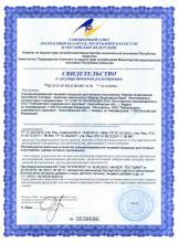 Свидетельство о государственной регистрации Siberian Super Natural Sport. Комплекс от аминокиселини BCAA