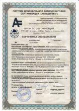 Антидопинговый сертификат Siberian Super Natural Sport. L-карнитин