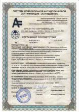 Антидопинговый сертификат Siberian Super Natural Sport. Глюкозамин и хондроитин