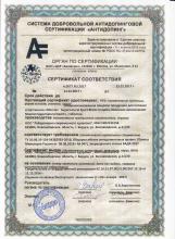 Антидопинговый сертификат Siberian Super Natural Sport. Комплекс от аминокиселини BCAA