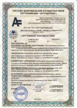 Сертификат соответствия Siberian Super Natural Sport. Мегавитамини